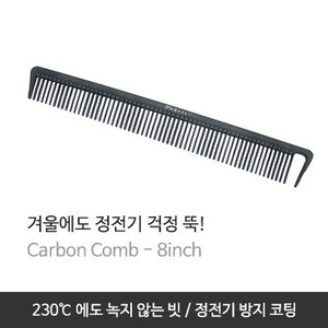[FHI KOREA] 카본 빗-CARBON COMB 8INCH