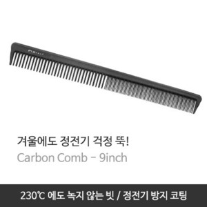 [FHI KOREA] 카본 빗-CARBON COMB 9INCH